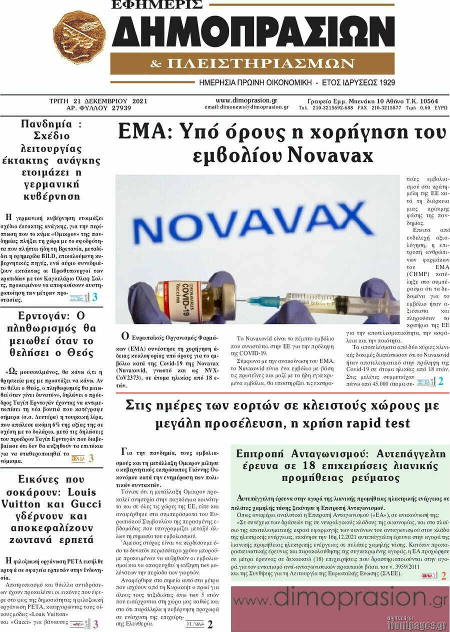 Εφημερίς Δημοπρασιών