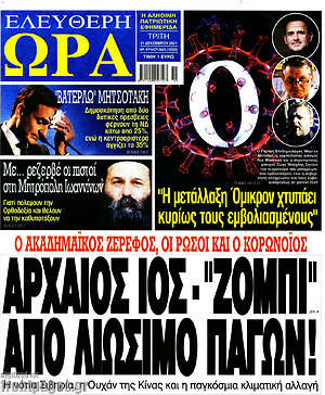 Πρωτοσέλιδο εφημερίδας Ελεύθερη ώρα - protoselida