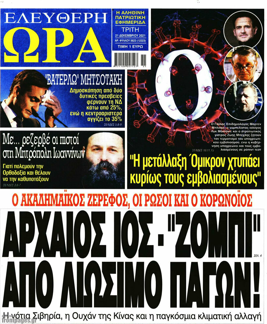 Ελεύθερη ώρα