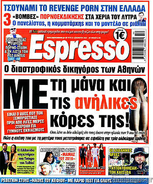 Πρωτοσέλιδο εφημερίδας Espresso - protoselida