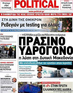 Πρωτοσέλιδο εφημερίδας Political - protoselida