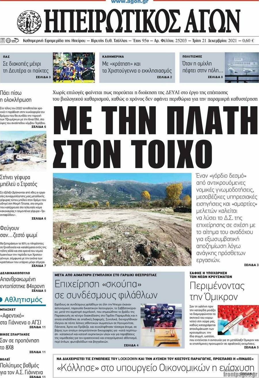 Ηπειρωτικός Αγών
