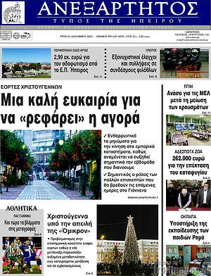 Πρωτοσέλιδο Ανεξάρτητος