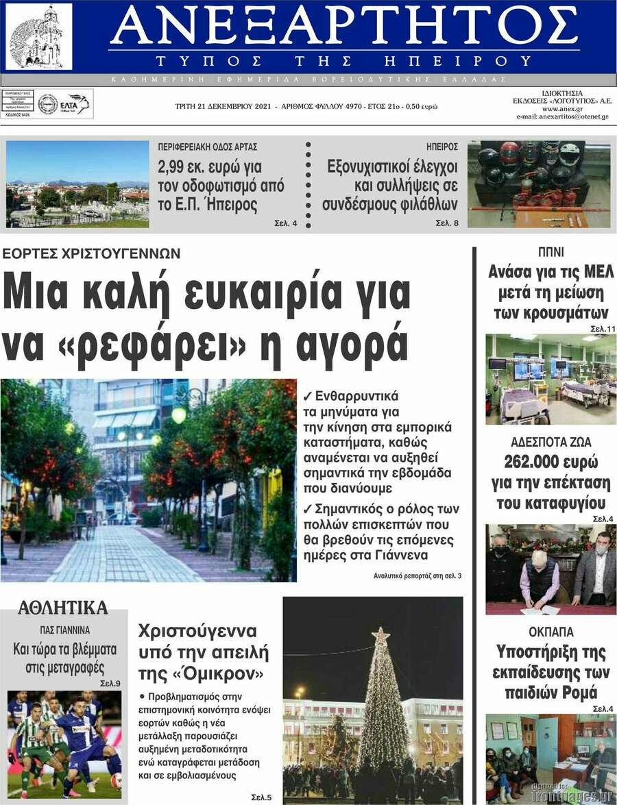 Ανεξάρτητος