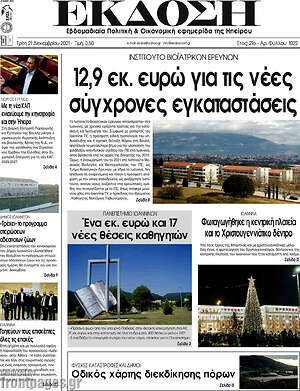 Πρωτοσέλιδο Έκδοση