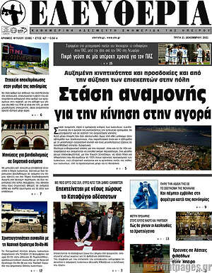 Πρωτοσέλιδο Ελευθερία