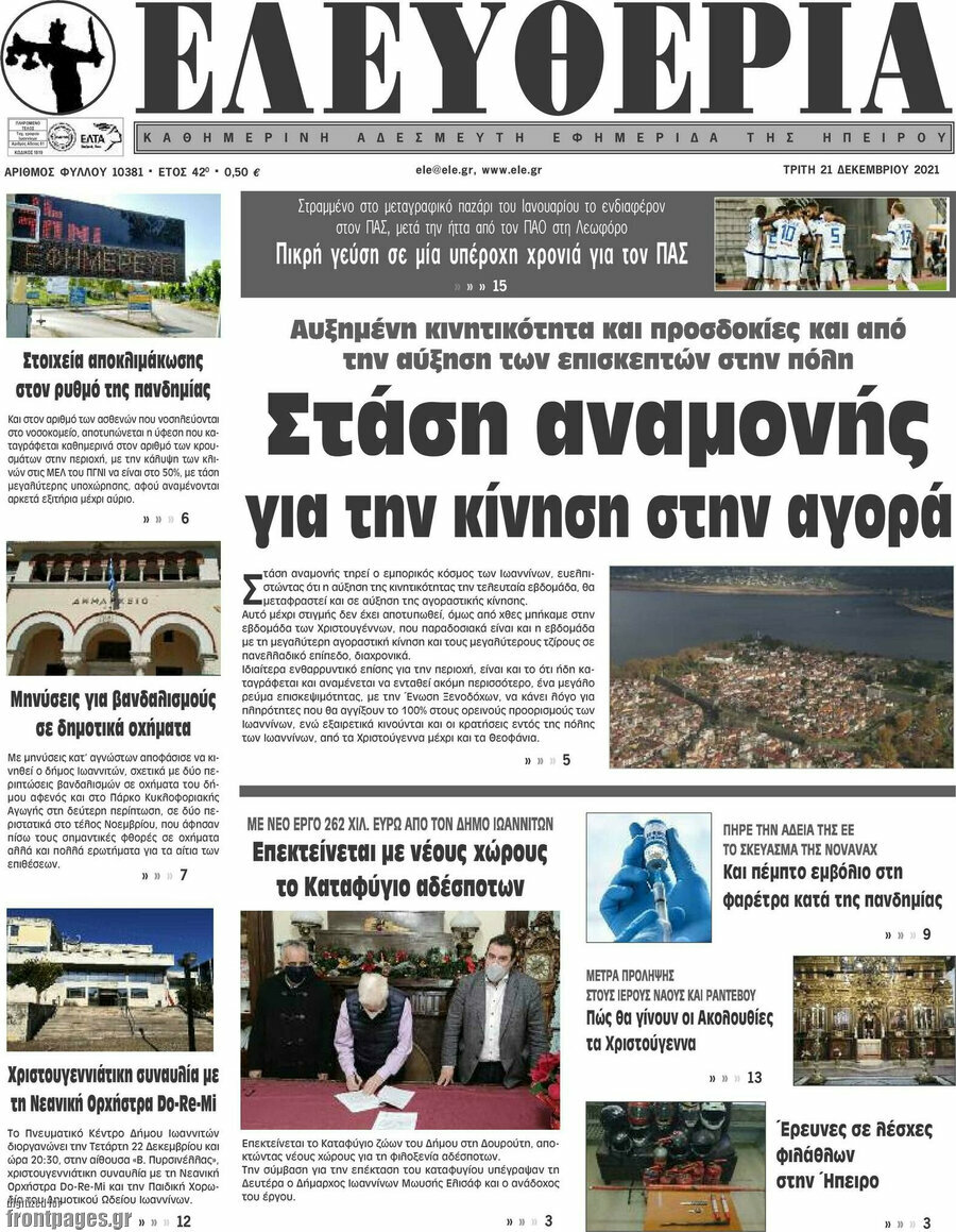 Ελευθερία