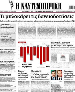 Η Ναυτεμπορική: Τι μπλοκάρει τις δανειοδοτήσεις