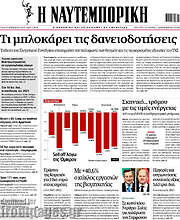 /Η Ναυτεμπορική