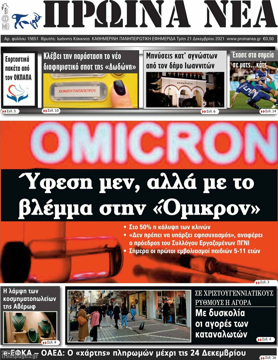 Πρωινά νέα