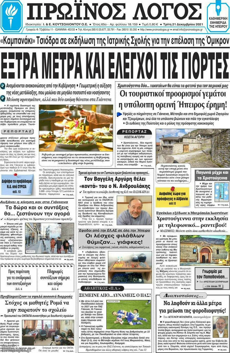 Πρωινός Λόγος