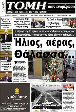Πρωτοσέλιδο Τομή