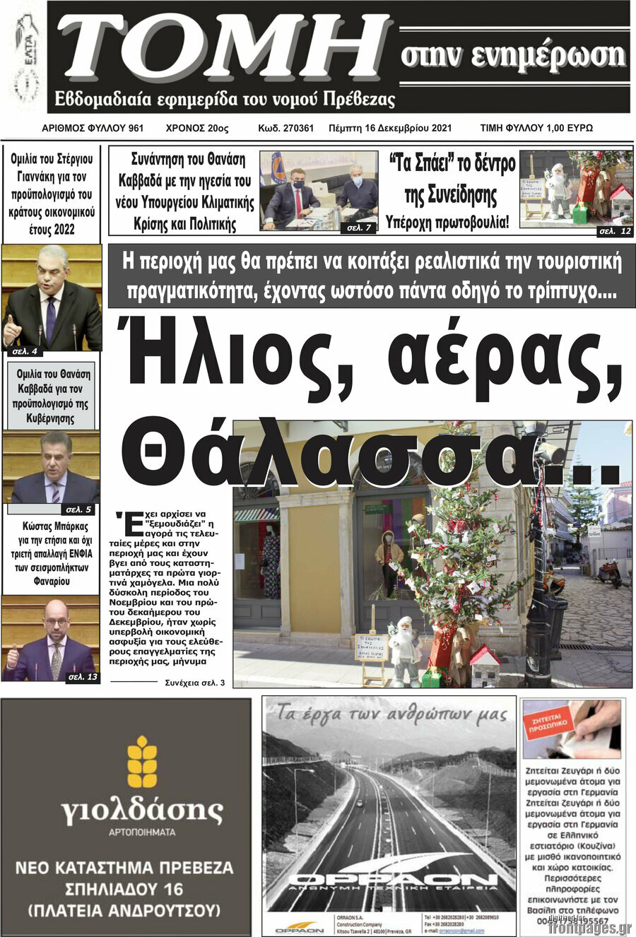 Τομή