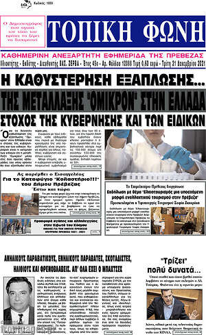 Πρωτοσέλιδο Τοπική Φωνή