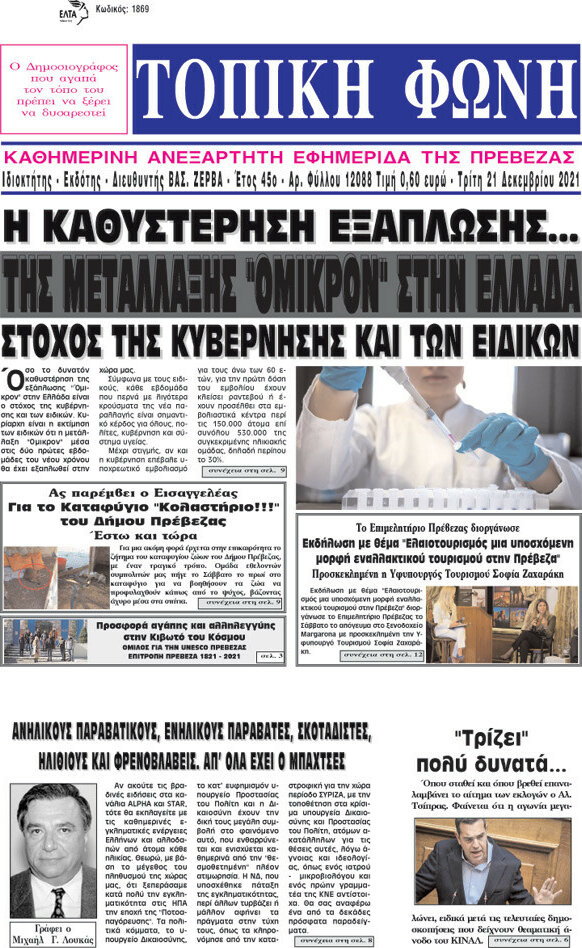 Τοπική Φωνή