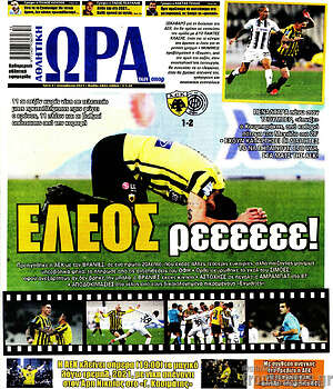 Πρωτοσέλιδο εφημερίδας Η Ώρα των Σπορ - protoselida