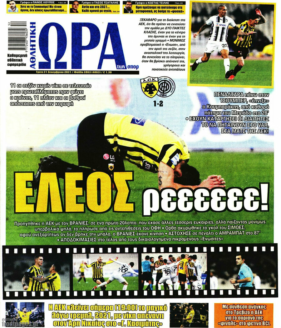 Η Ώρα των Σπορ