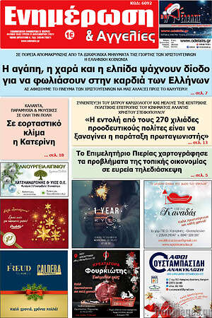 Πρωτοσέλιδο Ενημέρωση και Αγγελίες