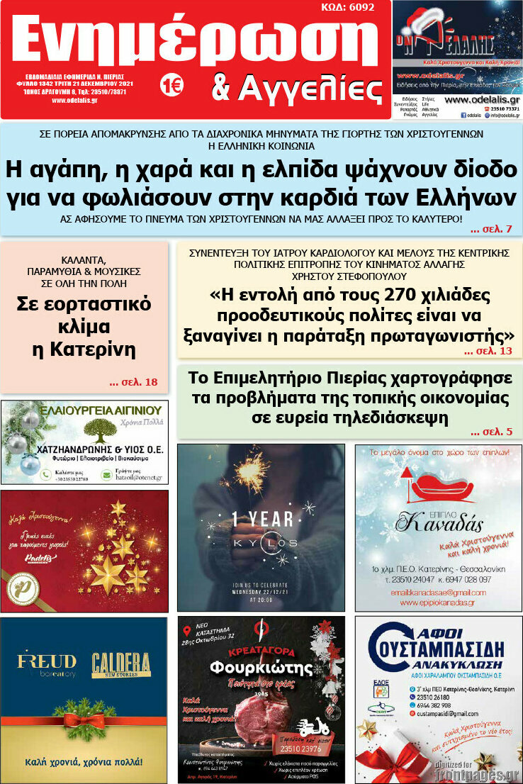 Ενημέρωση και Αγγελίες