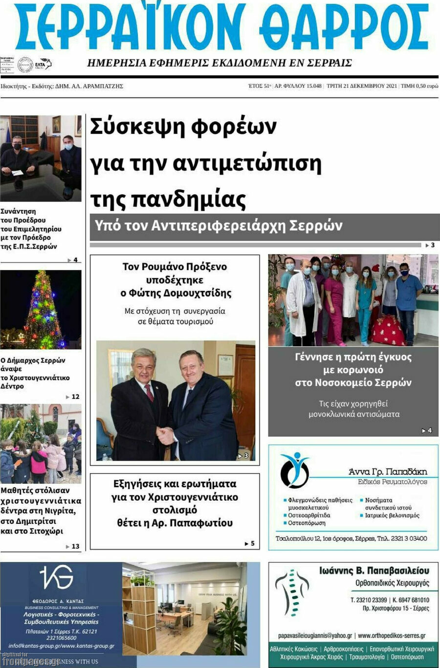 Σερραϊκόν Θάρρος