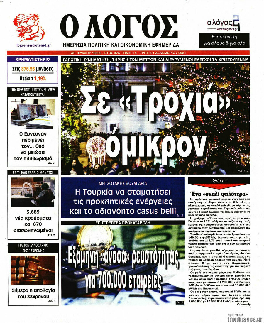 Ο Λόγος