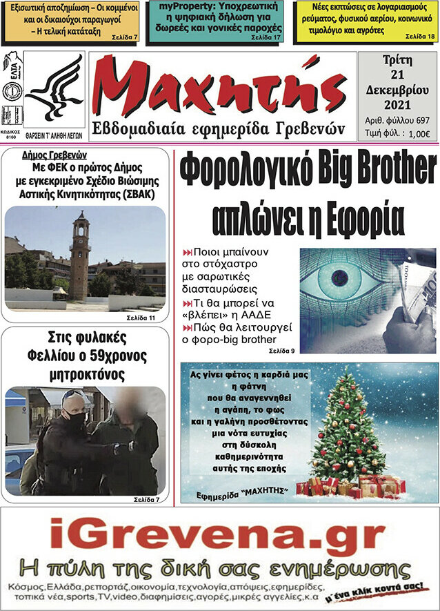 Μαχητής Γρεβενών