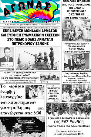Πρωτοσέλιδο Αγώνας