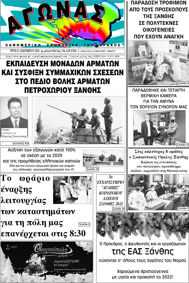 Αγώνας
