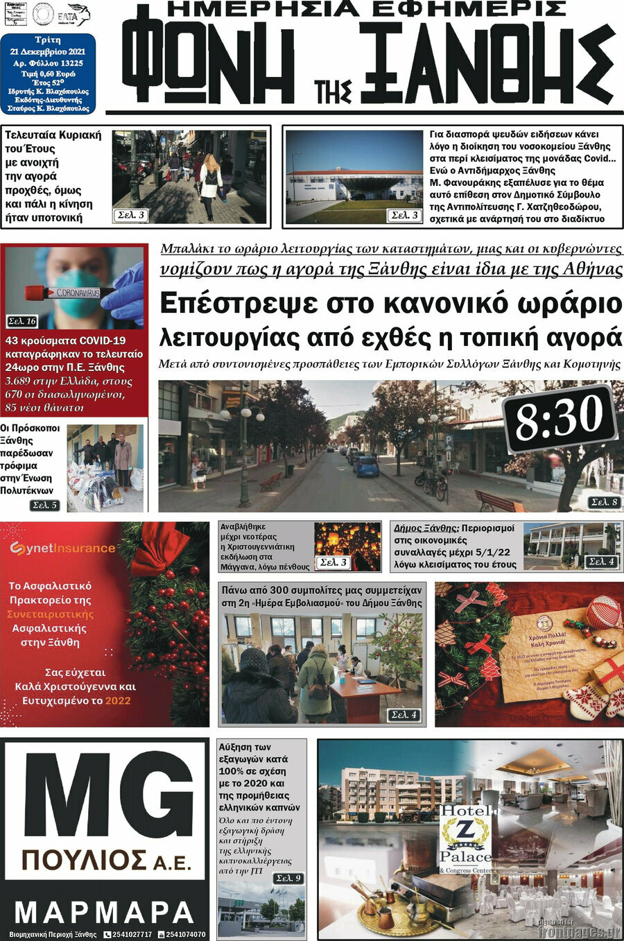 Φωνή της Ξάνθης