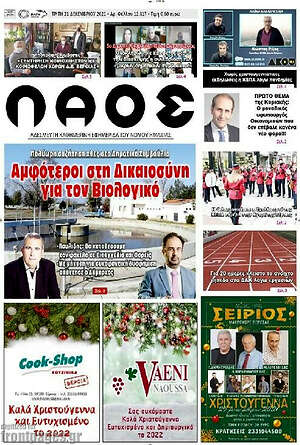 Πρωτοσέλιδο Λαός