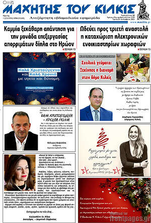 Πρωτοσέλιδο Μαχητής του Κιλκίς