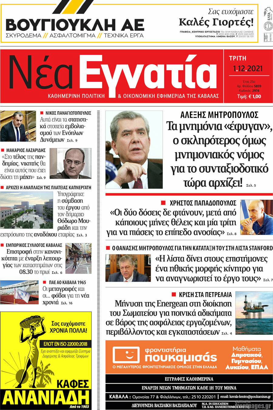 Νέα Εγνατία