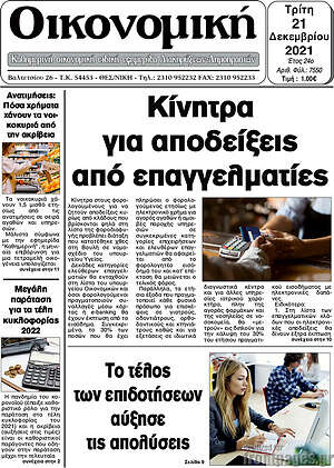 Πρωτοσέλιδο Οικονομική