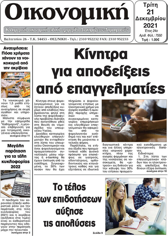 Οικονομική