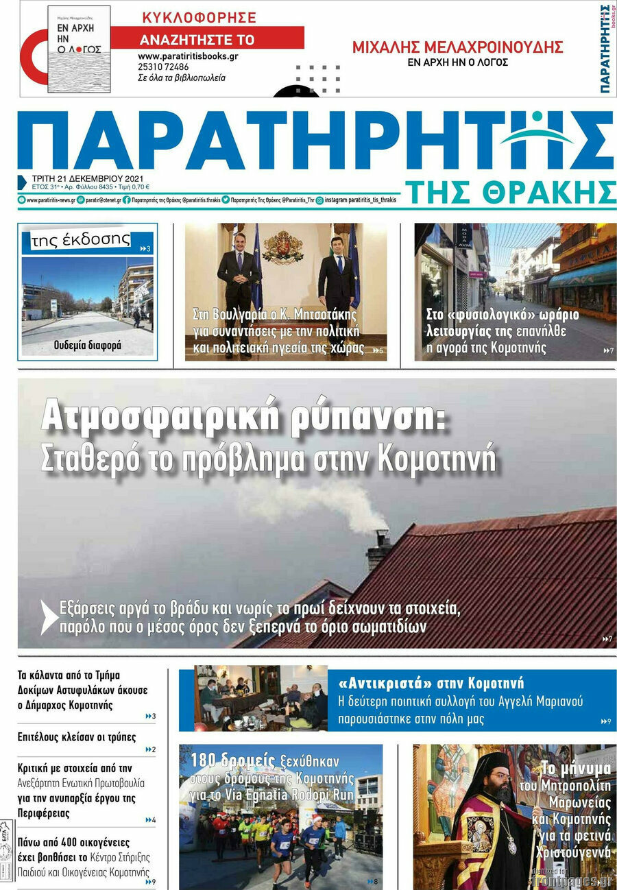 Παρατηρητής
