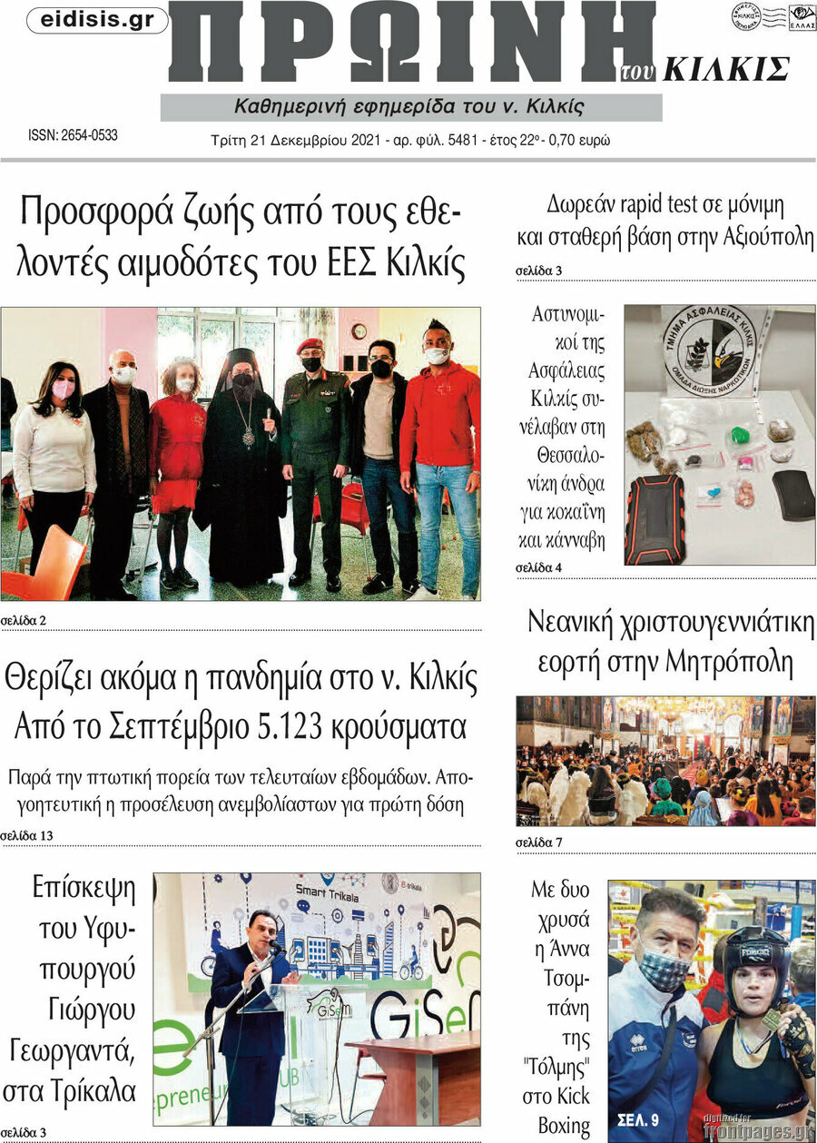 Πρωινή του Κιλκίς