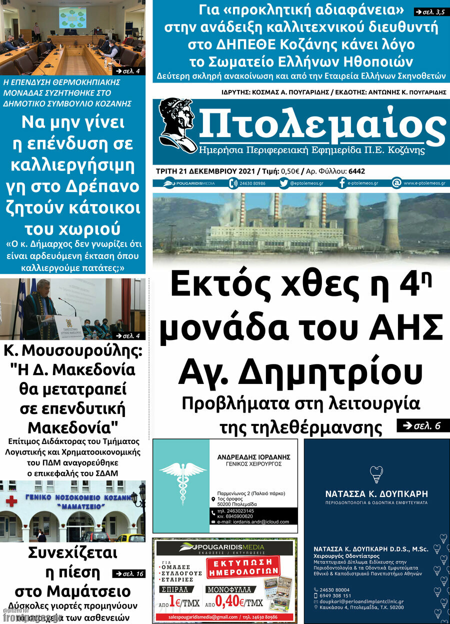 Πτολεμαίος
