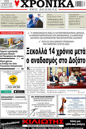 Πρωτοσέλιδο Χρονικά της Δράμας