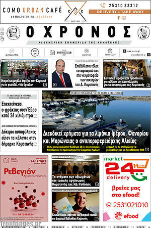 Πρωτοσέλιδο Χρόνος