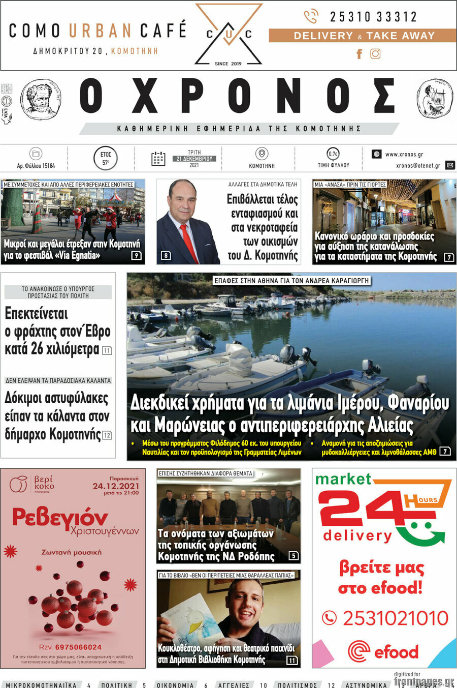 Χρόνος
