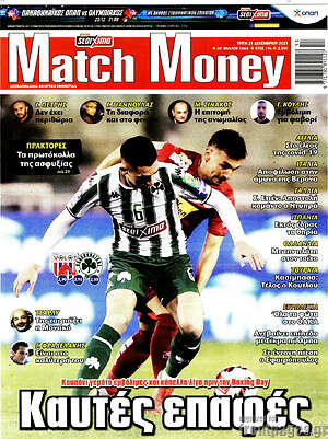 Πρωτοσέλιδο εφημερίδας Match Money - protoselida