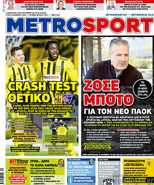 Πρωτοσέλιδο εφημερίδας MetroSport - protoselida