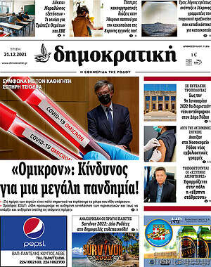 Πρωτοσέλιδο Δημοκρατική Ρόδου