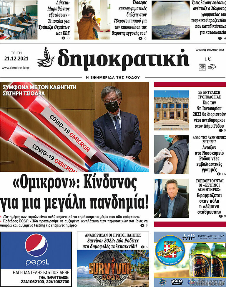 Δημοκρατική Ρόδου