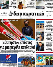 /Δημοκρατική Ρόδου