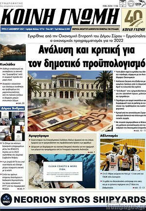 Πρωτοσέλιδο Κοινή Γνώμη