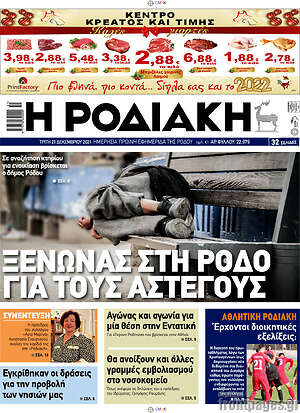 Πρωτοσέλιδο Η Ροδιακή