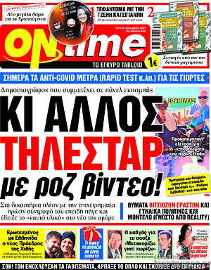 Πρωτοσέλιδο εφημερίδας ON time - protoselida