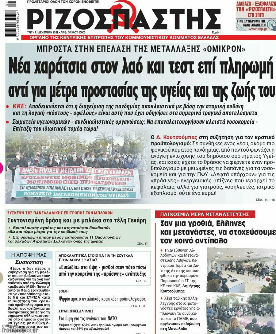 Ριζοσπάστης