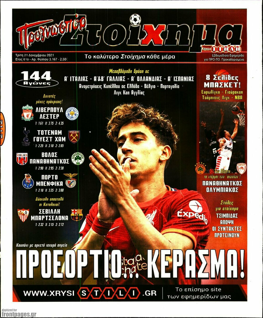 Προγνωσπόρ